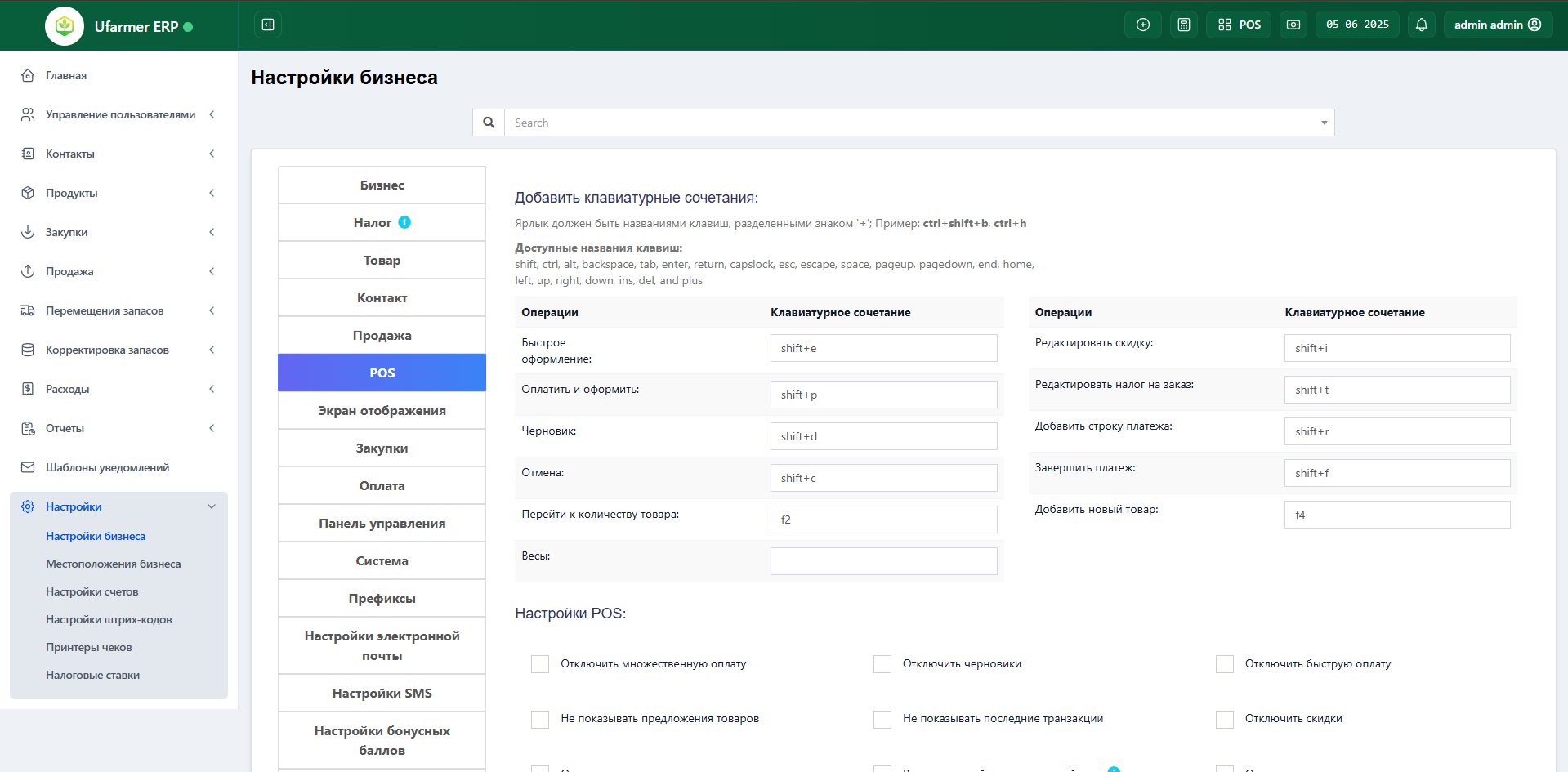 🧾 Настройки POS