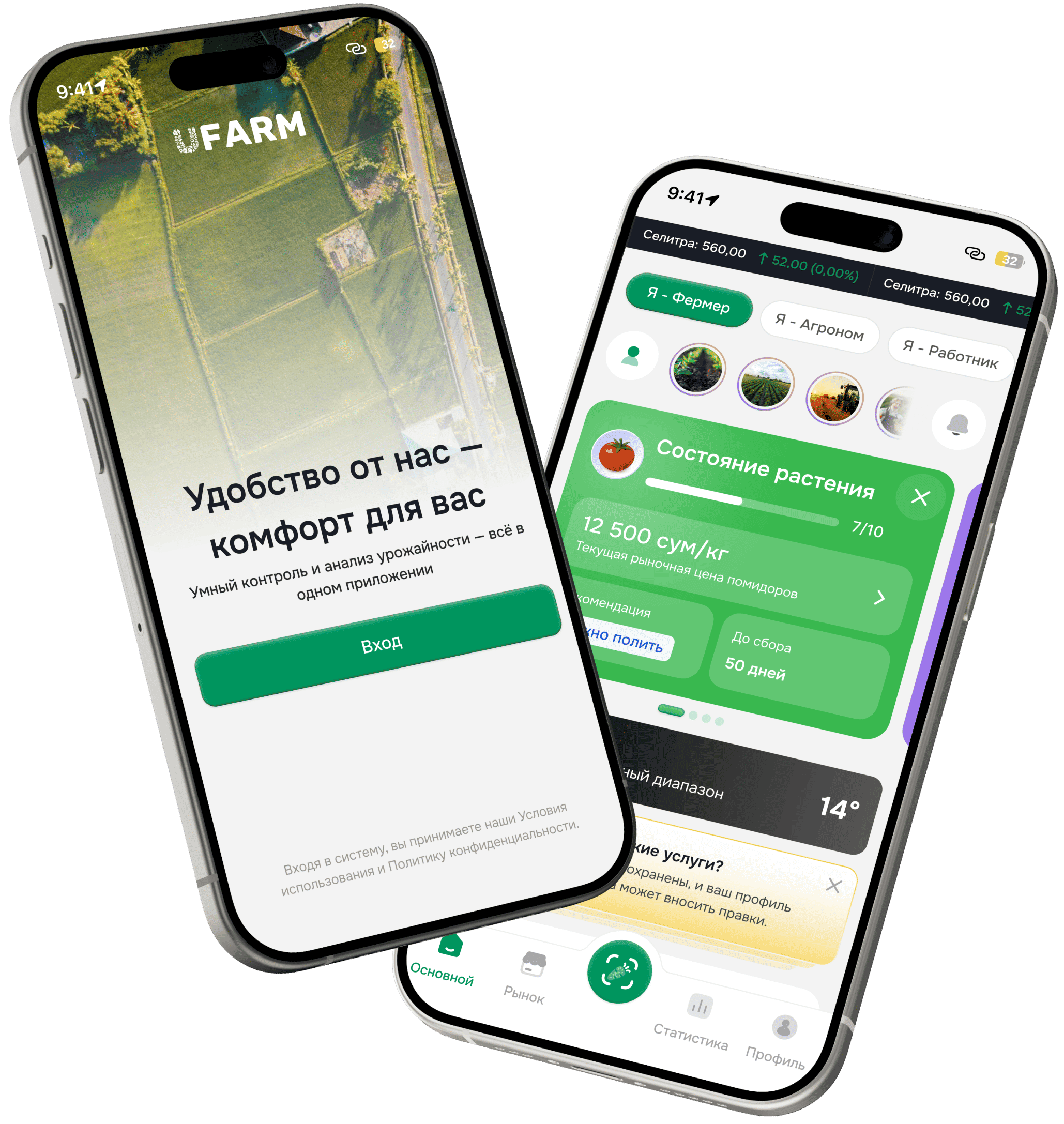 UFarmer App
